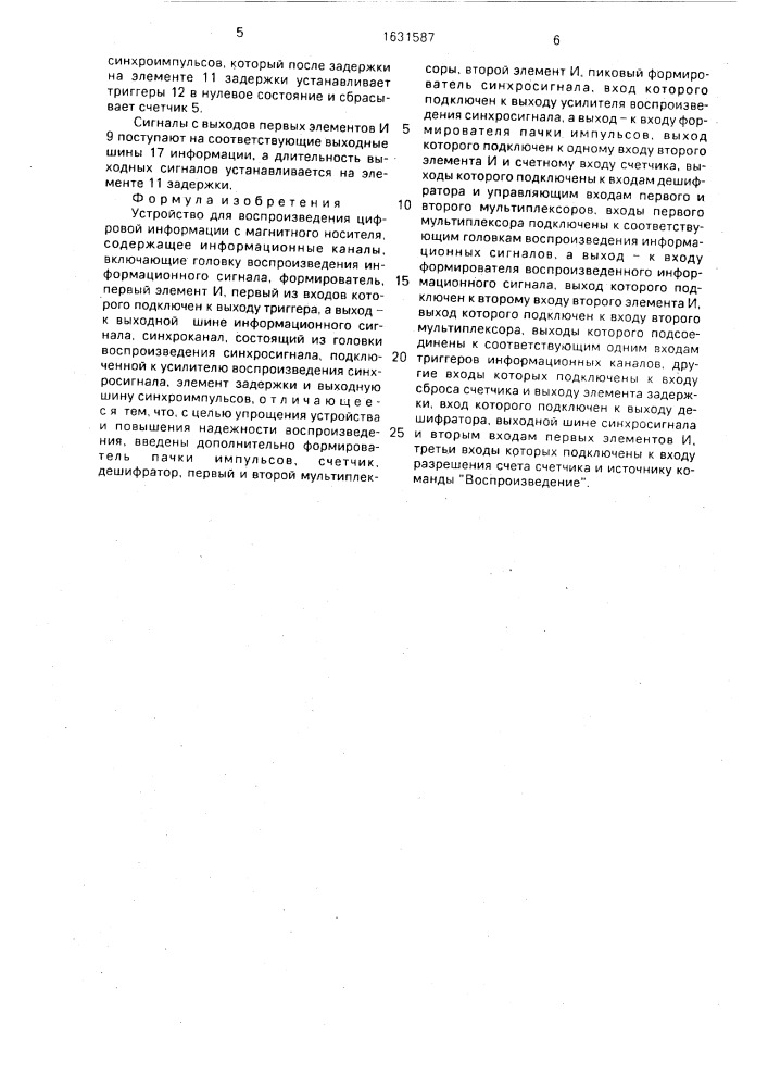 Устройство для воспроизведения цифровой информации с магнитного носителя (патент 1631587)