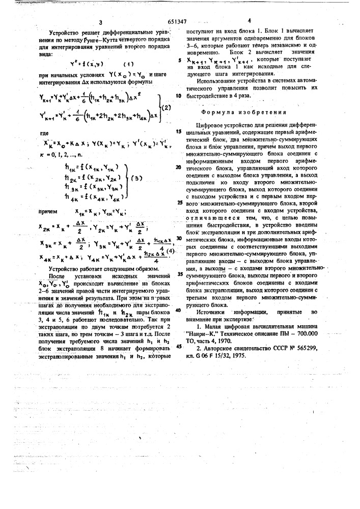 Цифровое устройство для решения дифференциальных уравнений (патент 651347)