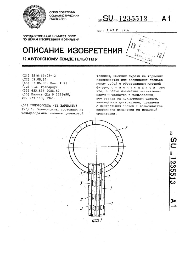 Головоломка (ее варианты) (патент 1235513)