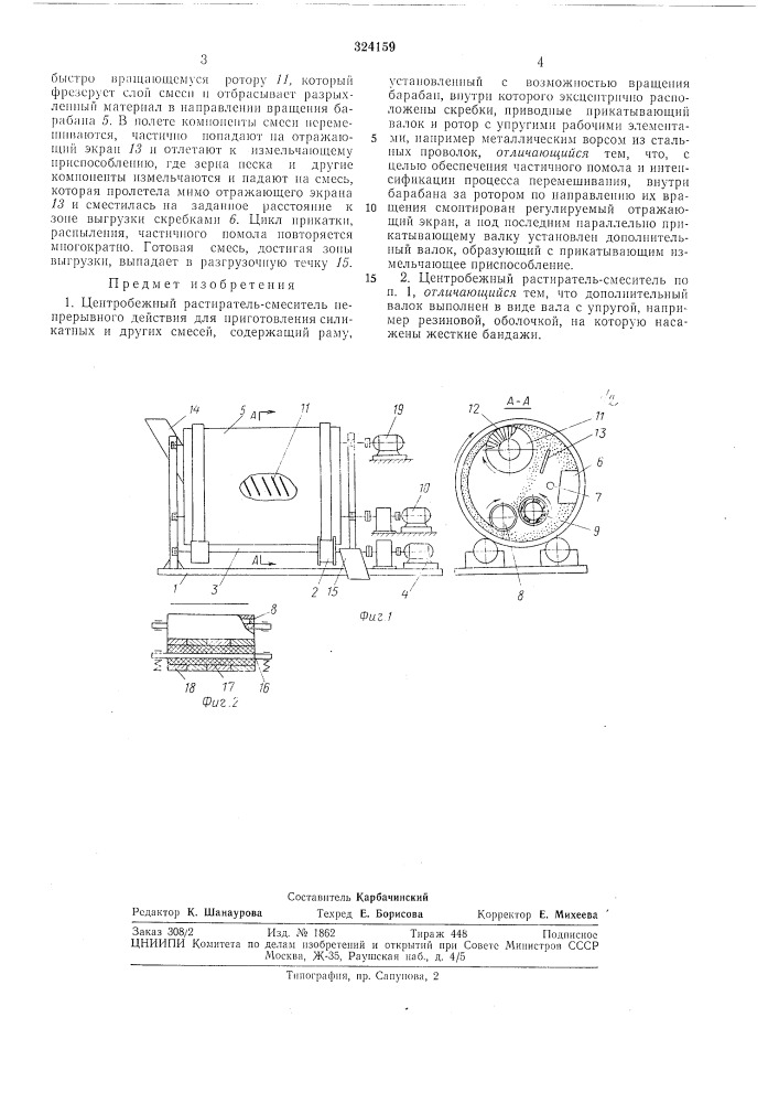 Центробежный растиратель-смеситель (патент 324159)
