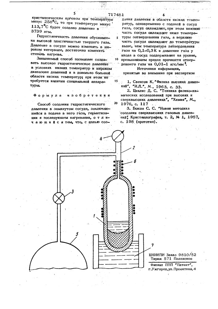 Способ создания гидростатического давления (патент 717481)