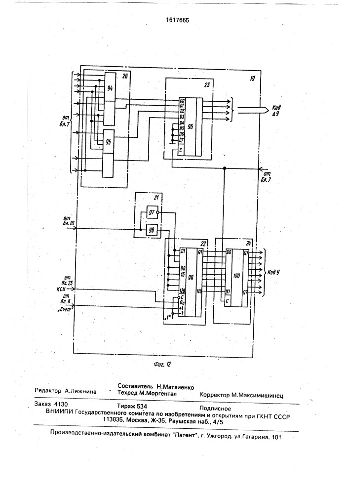 Устройство для измерения координат и размеров объектов (патент 1617665)