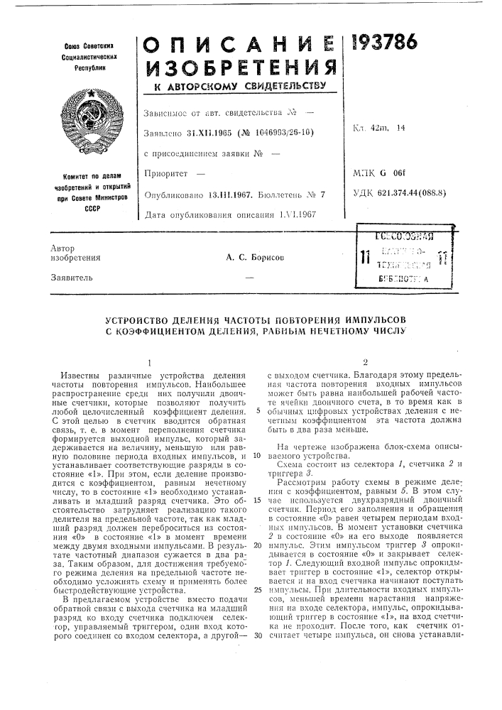 Патент ссср  193786 (патент 193786)