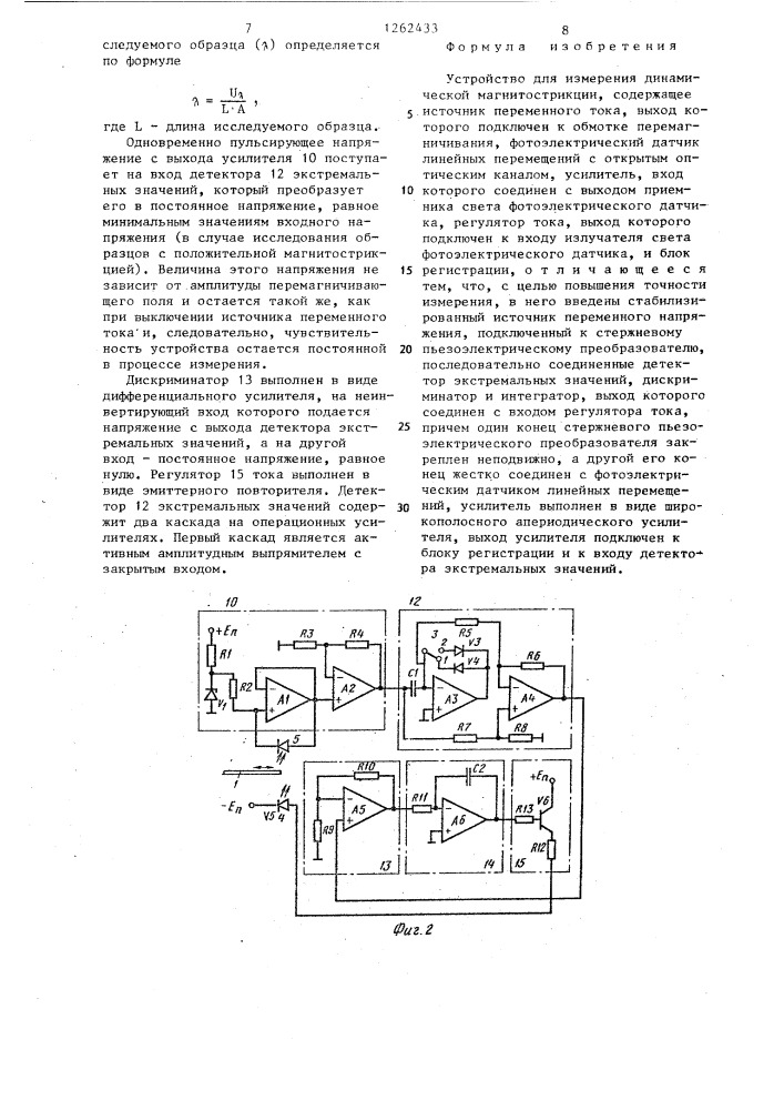 Устройство для измерения динамической магнитострикции (патент 1262433)