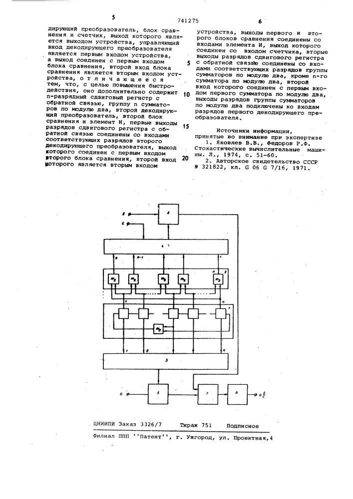 Стохастическое устройство для деления и умножения (патент 741275)