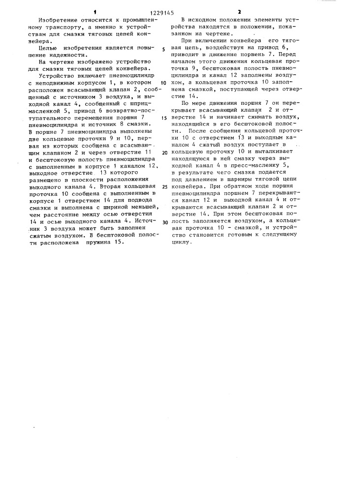 Устройство для смазки тяговой цепи конвейера (патент 1229145)