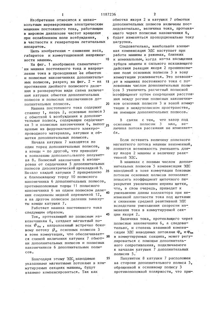 Машина постоянного тока (патент 1187236)