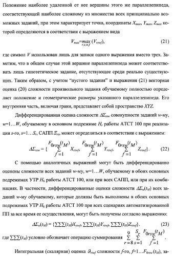 Многоцелевая обучаемая автоматизированная система группового дистанционного управления потенциально опасными динамическими объектами, оснащенная механизмами поддержки деятельности операторов (патент 2373561)