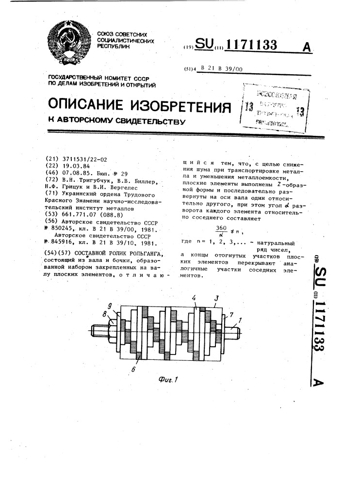 Составной ролик рольганга (патент 1171133)