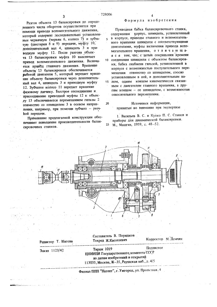 Приводная бабка балансировочного станка (патент 728006)