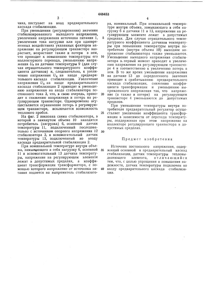 Источник постоянного напряжения (патент 448453)