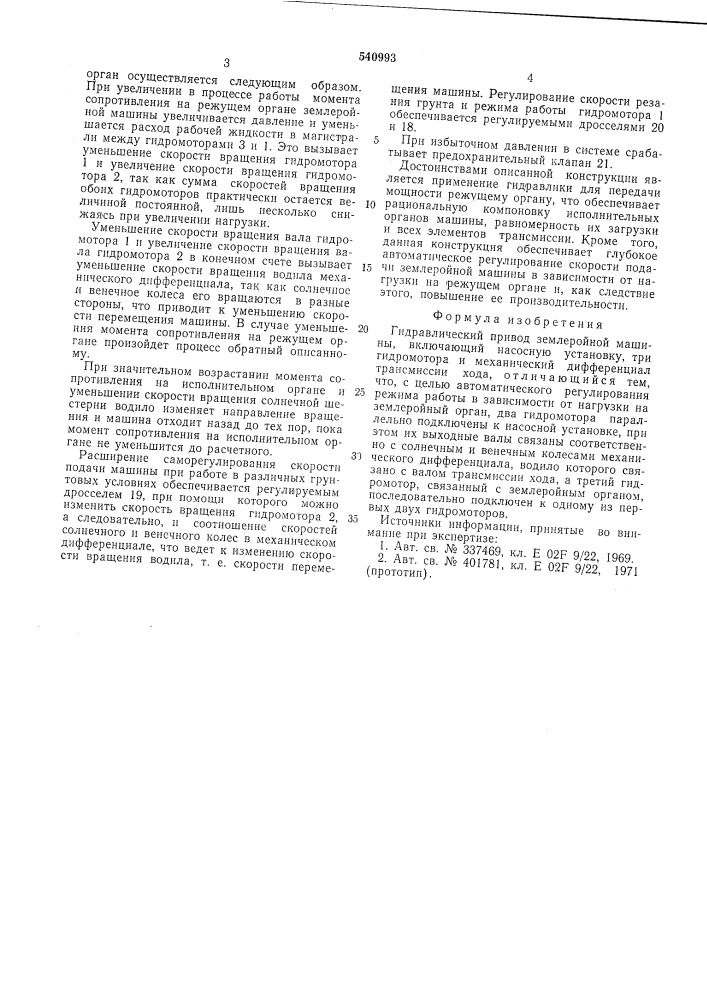 Гидравлический привод землеройной машины (патент 540993)