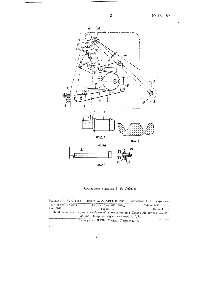 Светокопировальный аппарат (патент 151197)