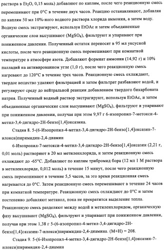 Диаминопиримидины в качестве антагонистов рецепторов р2х3 (патент 2422441)