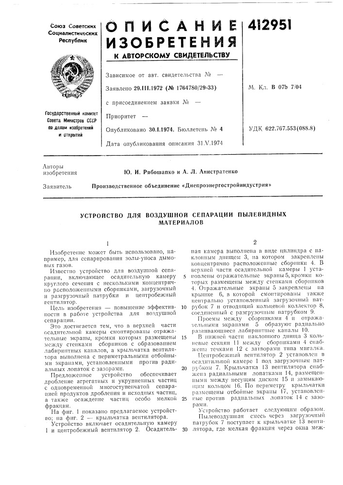 Патент ссср  412951 (патент 412951)