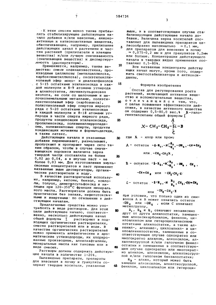 Состав для регулирования роста растений (патент 584736)