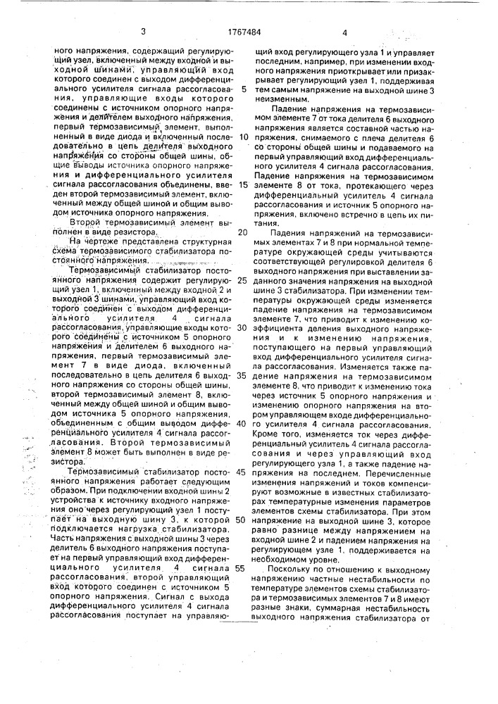 Термозависимый стабилизатор постоянного напряжения (патент 1767484)