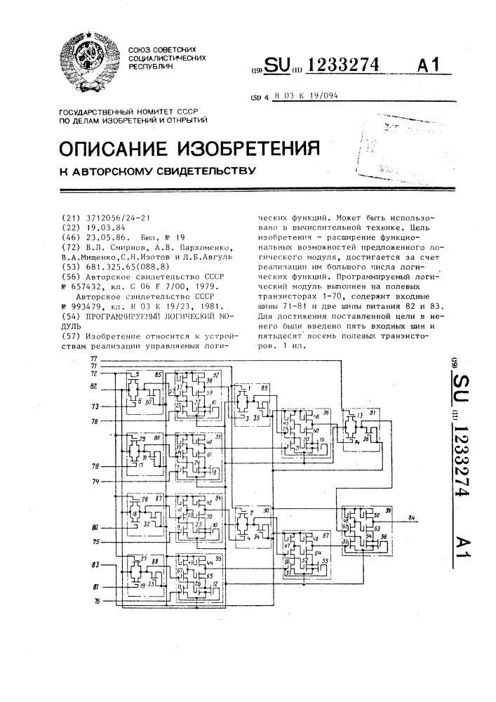 Программируемый логический модуль (патент 1233274)