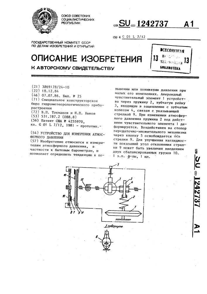 Устройство для измерения атмосферного давления (патент 1242737)