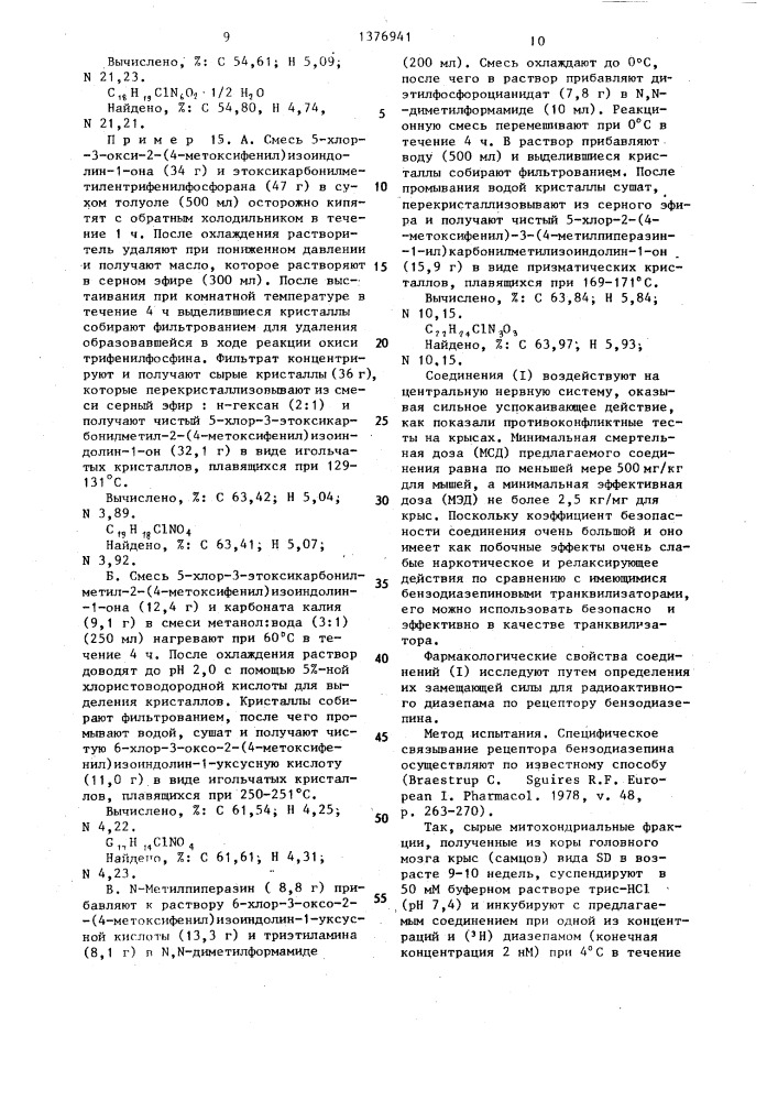 Способ получения производных пирролинона или их кислотно- аддитивных солей (патент 1376941)