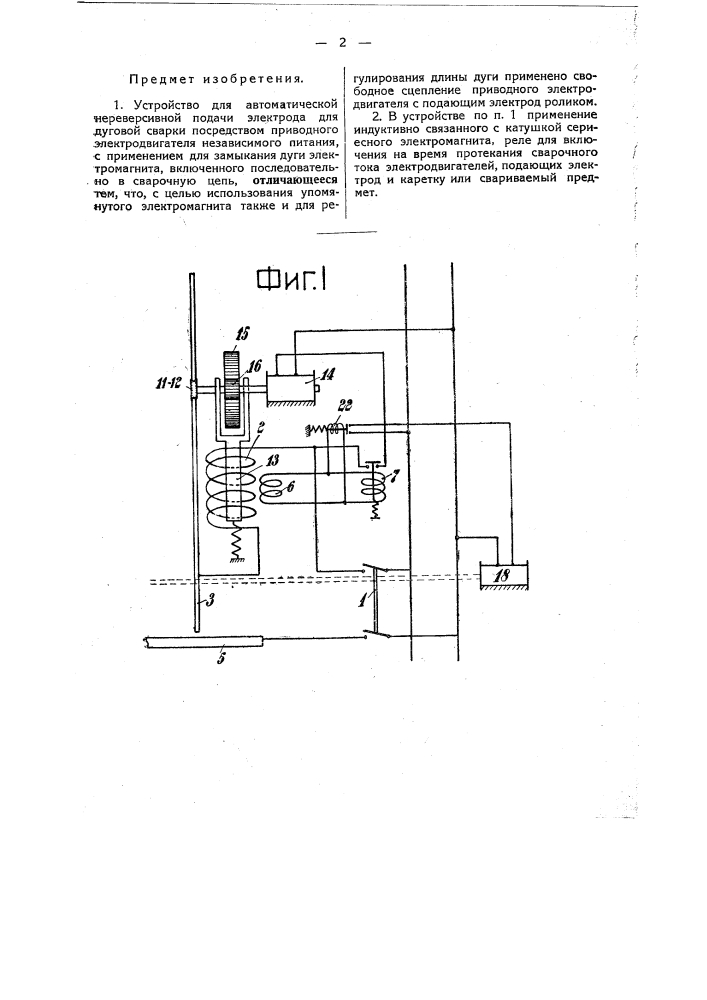 Устройство для автоматической нереверсивной подачи электрода для дуговой сварки (патент 48926)