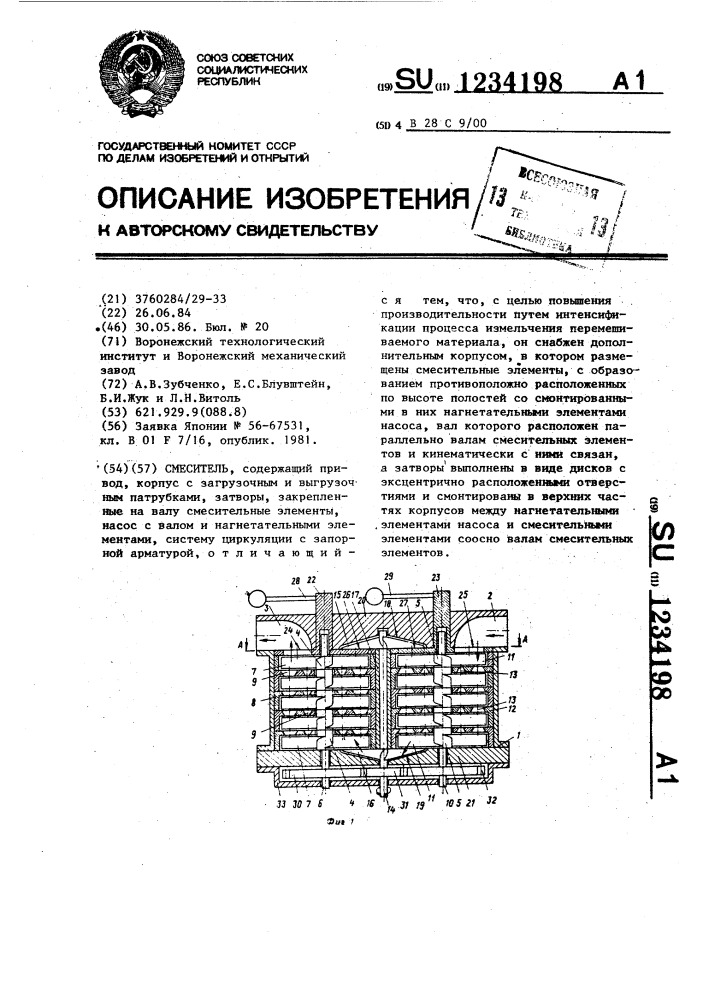 Смеситель (патент 1234198)