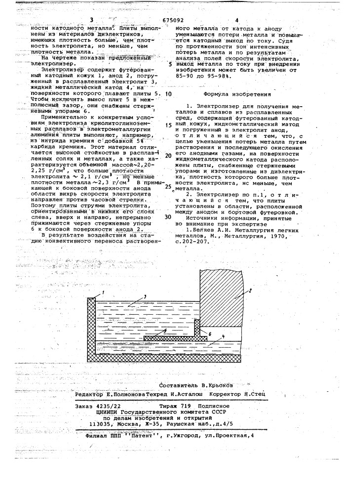 Электролизер для получения металлов и сплавов (патент 675092)