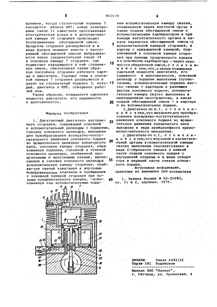 Двухтактный двигатель внутреннего сгорания (патент 861679)