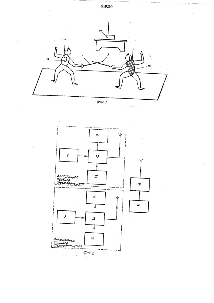 Наконечник оружия для фехтования (патент 519200)