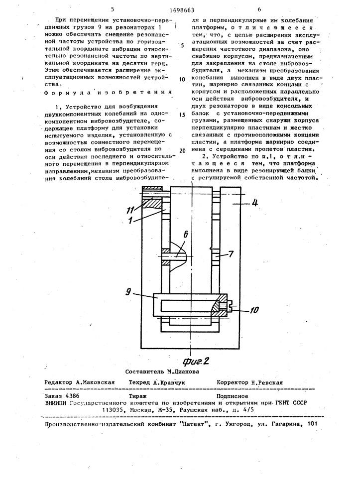 Устройство для возбуждения двухкомпонентных колебаний на однокомпонентном вибровозбудителе (патент 1698663)