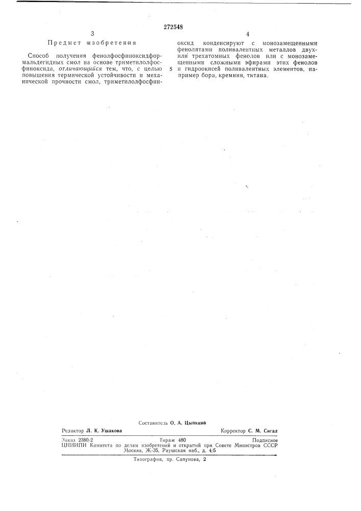 Способ получения фенолфосфиноксидформальдегидных смол (патент 272548)