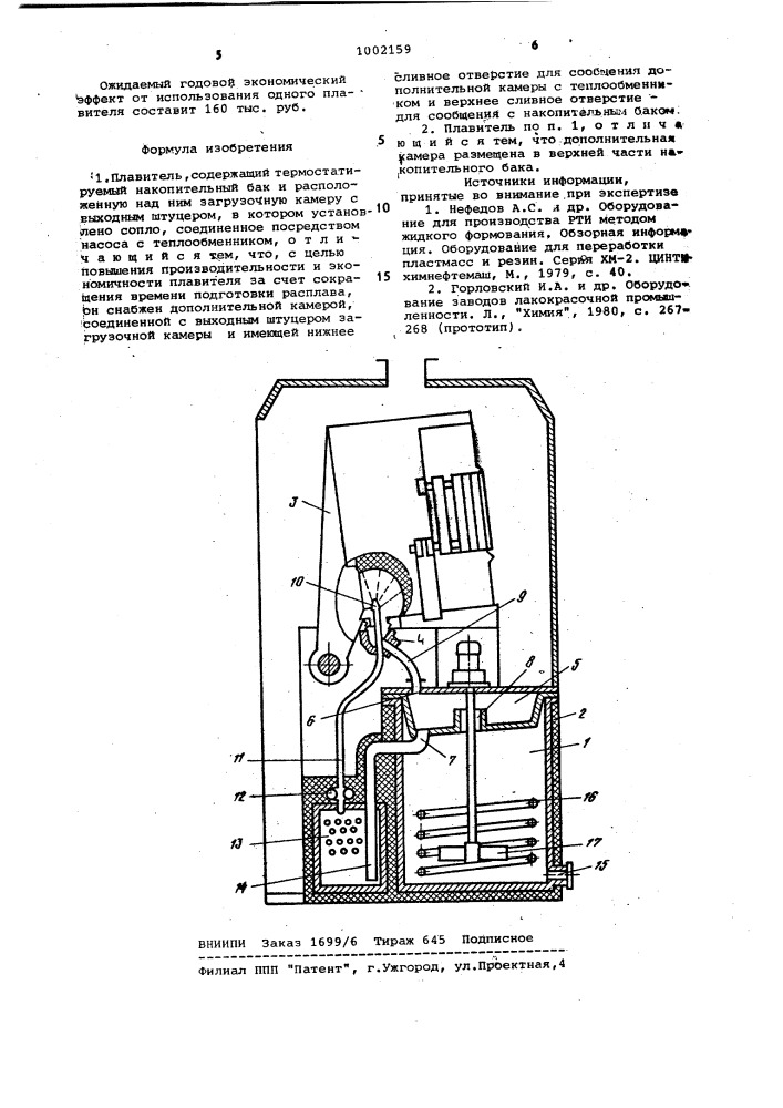 Плавитель (патент 1002159)