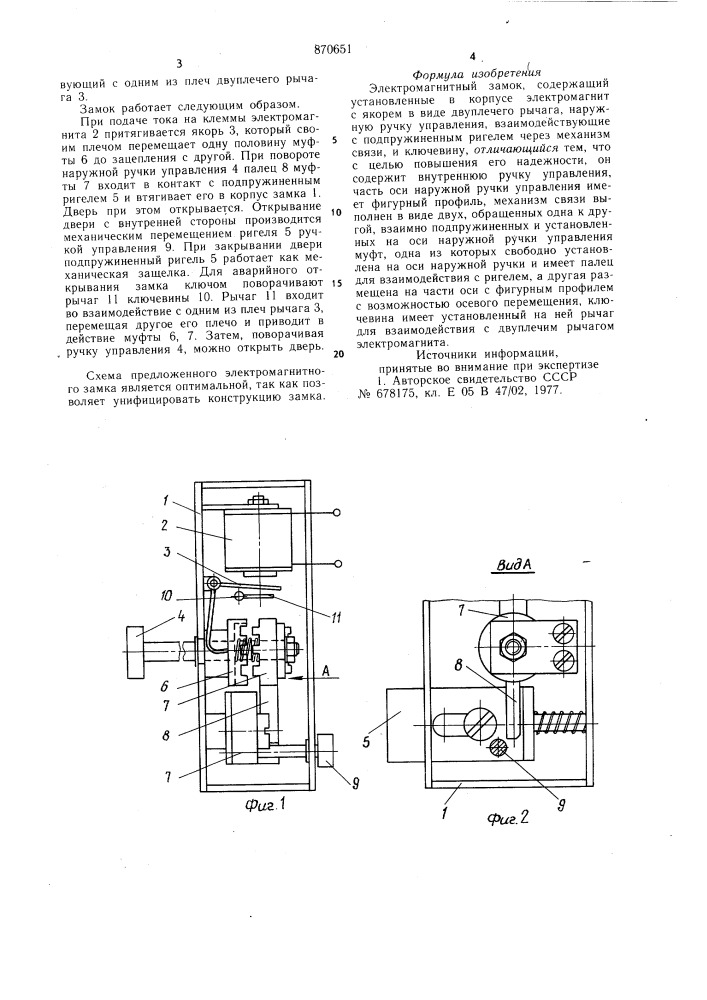 Электромагнитный замок (патент 870651)