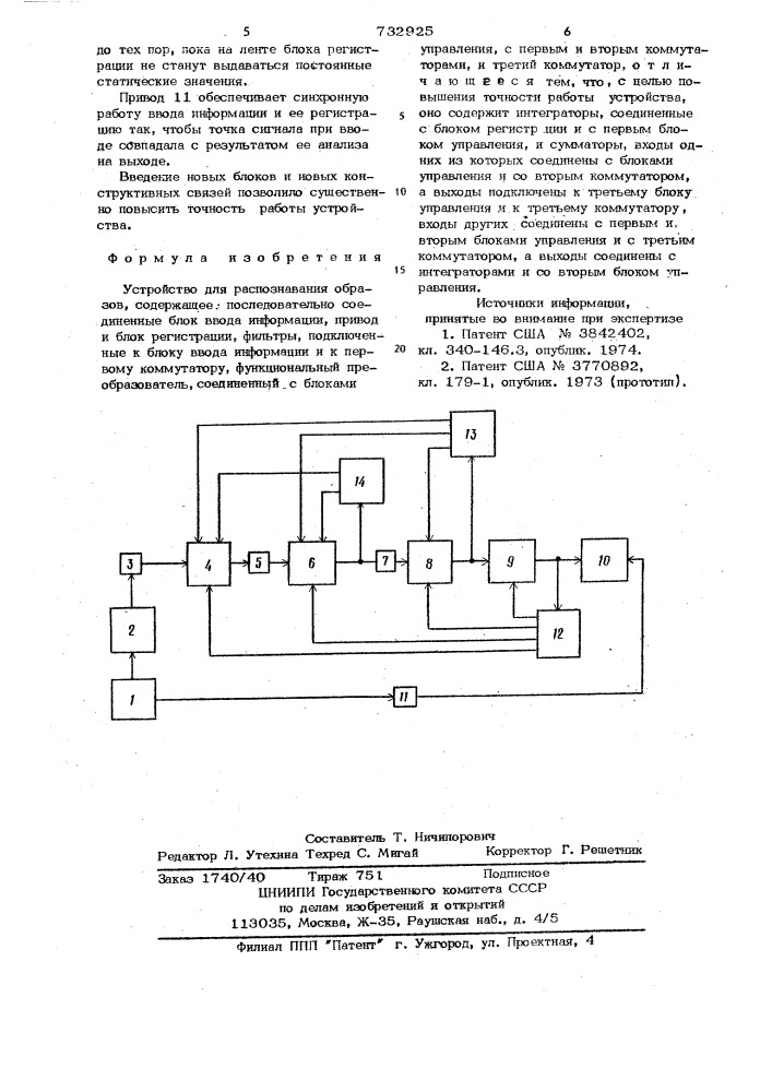 Устройство для распознавания образов (патент 732925)