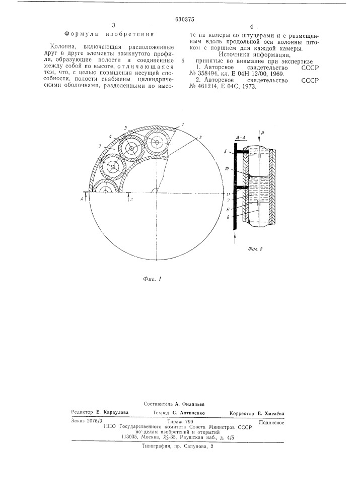 Колонна (патент 630375)