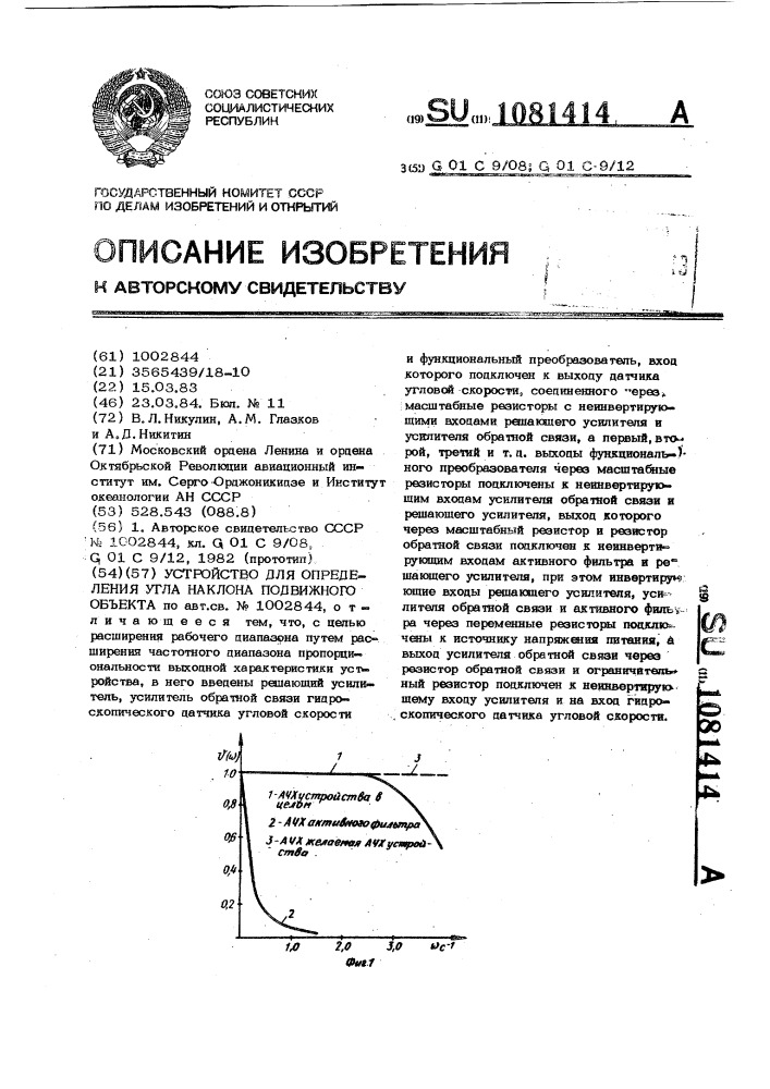 Устройство для определения угла наклона подвижного объекта (патент 1081414)