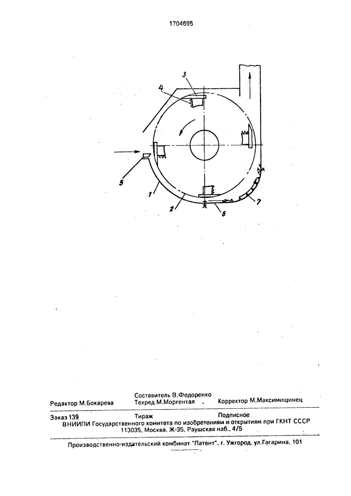 Измельчающий аппарат (патент 1704695)