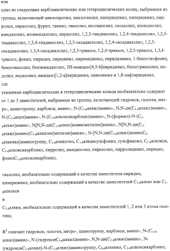 Конденсированные производные азолпиримидина, обладающие свойствами ингибитора фосфатидилинозитол-3-киназы (pi3k) (патент 2326881)