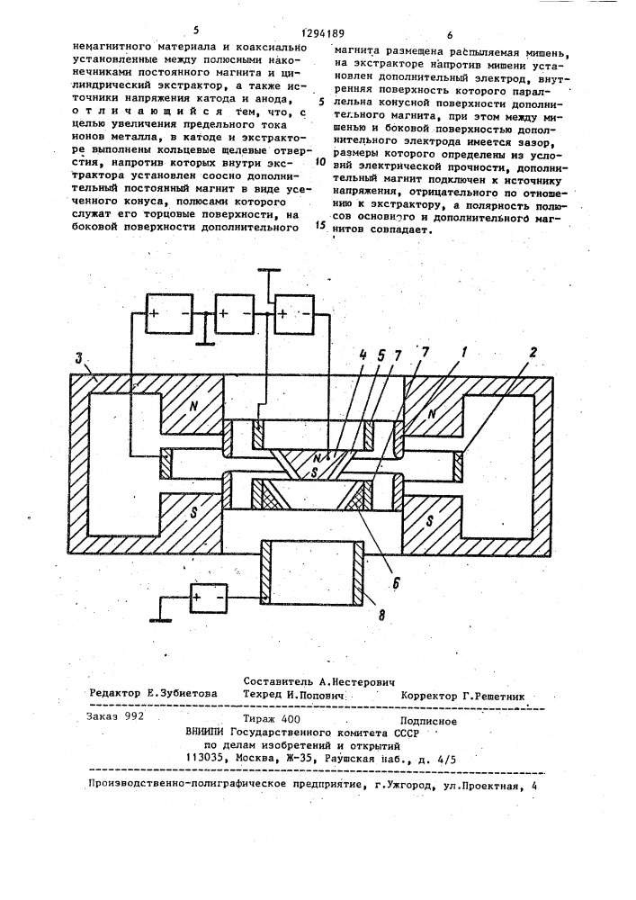 Ионный источник (патент 1294189)