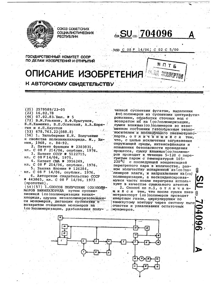 Способ получения (со)полимеров винилхлорида (патент 704096)