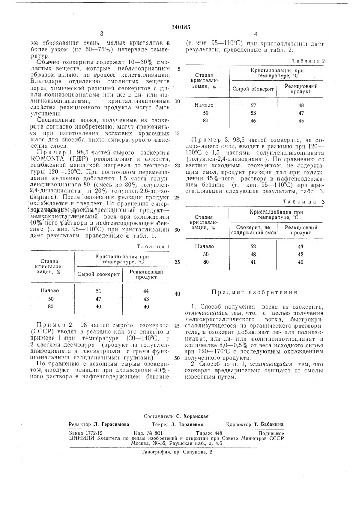 Способ получения воска (патент 340185)