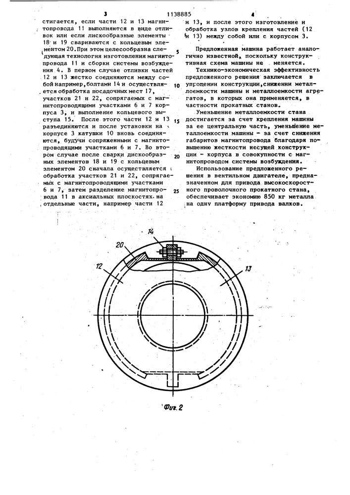 Электрическая машина (патент 1138885)