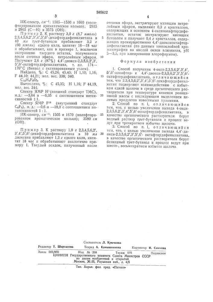 Способ получения 4-окси-2,3,5,6,2",4", 5",6"-нонафтор-и 4, 4"-диокси-2,3,5,6,2", 3",5",6", октафтордиенилметана (патент 505622)