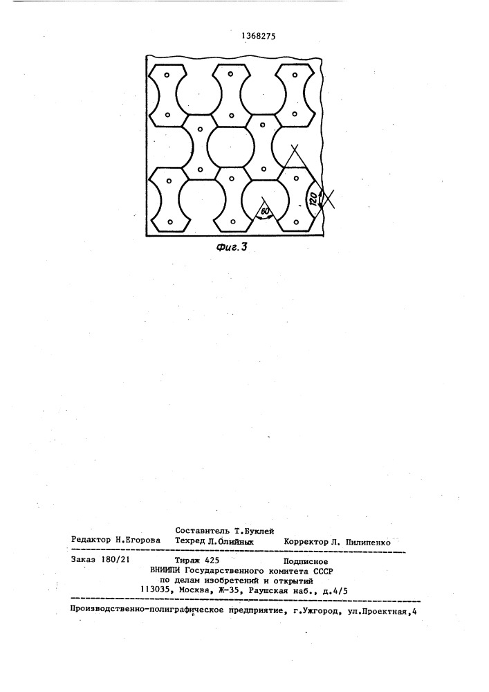 Регенератор стекловаренной печи (патент 1368275)