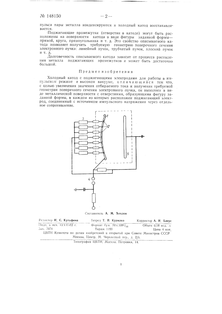 Холодный катод (патент 148150)