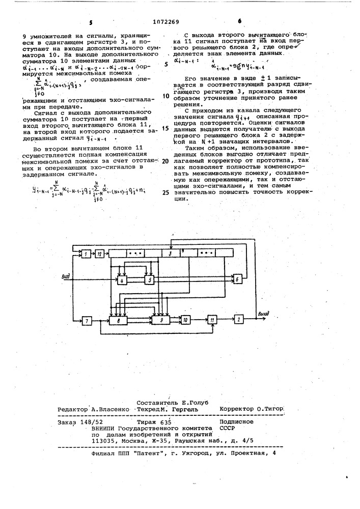 Адаптивный нелинейный корректор межсимвольных помех (патент 1072269)