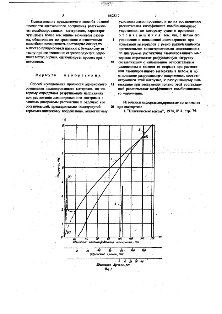 Способ исследования прочности адгезионного соединения ламинированного материала (патент 662847)