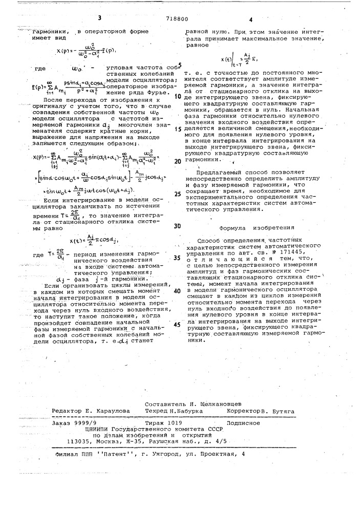 Способ определения частотных характеристик систем автоматического управления (патент 718800)