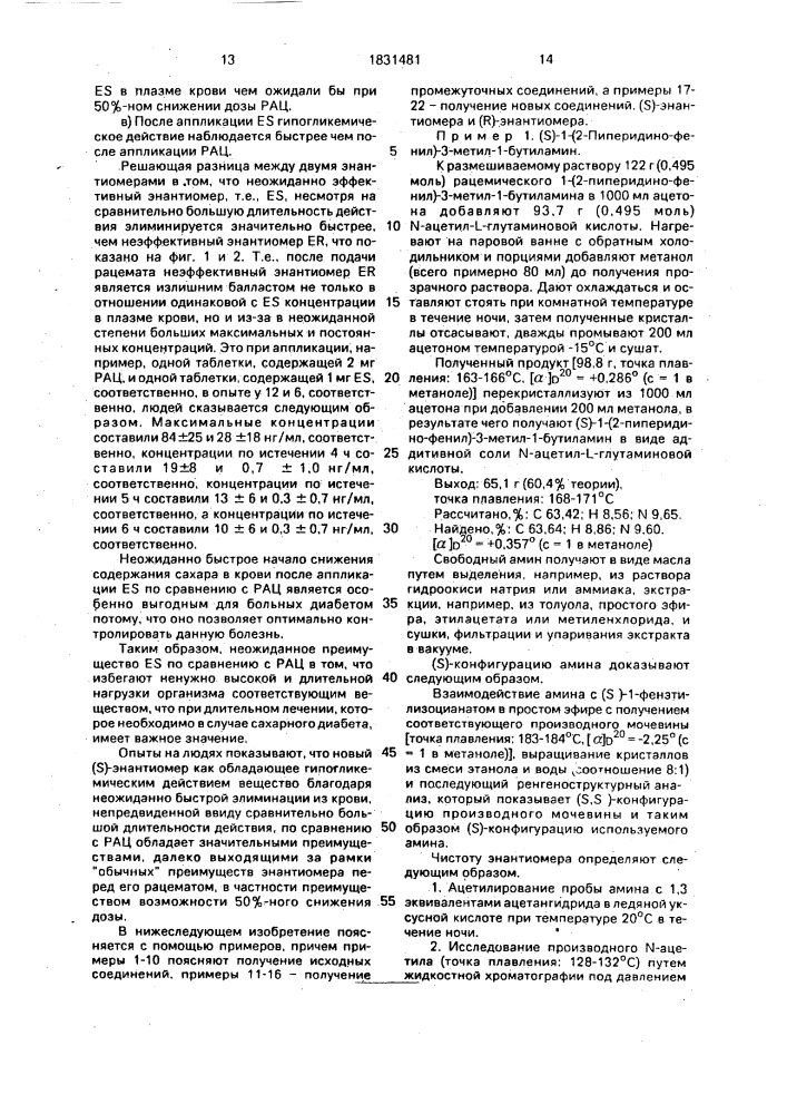 (s)(+)-2-этокси-4- @ n-[1-(2-пиперидино-фенил)-3-метил-1- бутил]-аминокарбонилметил @ -бензойная кислота или ее гидрат, или фармацевтически переносимая соль, обладающие гипогликемическим действием (патент 1831481)