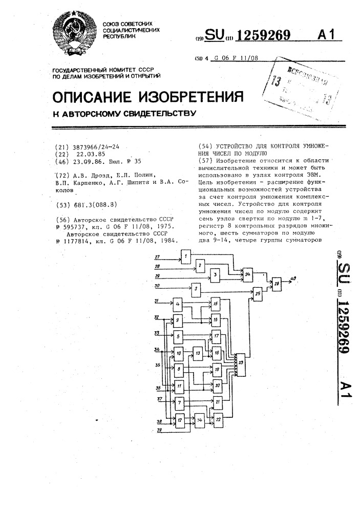 Устройство для контроля умножения чисел по модулю (патент 1259269)